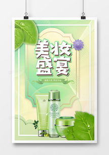 精品美容海報廣告設計大全 熊貓辦公代理模板下載指南