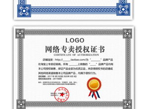 獨(dú)家代理授權(quán)書(shū)與淘寶天貓專賣代理授權(quán)書(shū) 設(shè)計(jì)、素材與模板全攻略