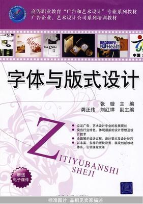 字體與版式設(shè)計 構(gòu)建視覺傳達(dá)的專業(yè)基石