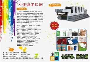 專業(yè)服務(wù)，品質(zhì)保障——大連鴻宇印刷廠一站式廣告與印刷解決方案